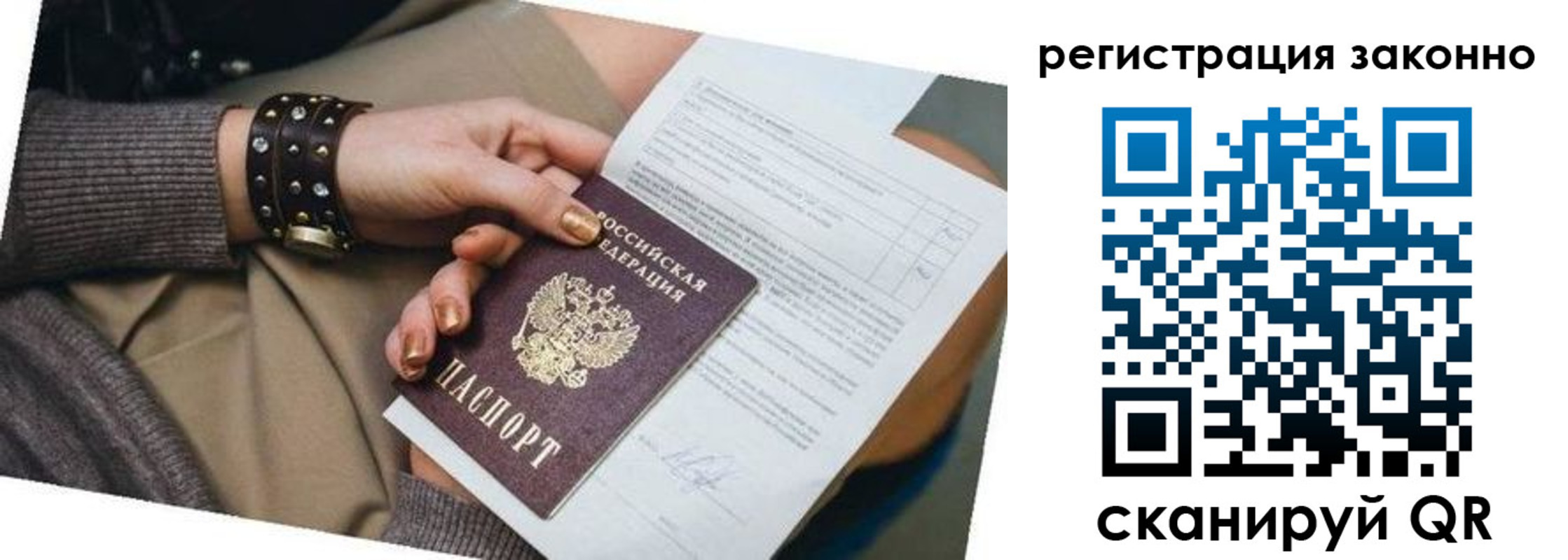 временная регистрация недорого в Кирсанове