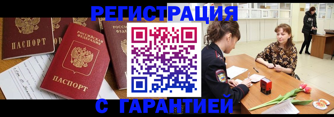 миграционный учет в Кирсанове